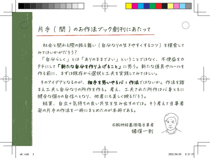 お作法ブック 2ページ