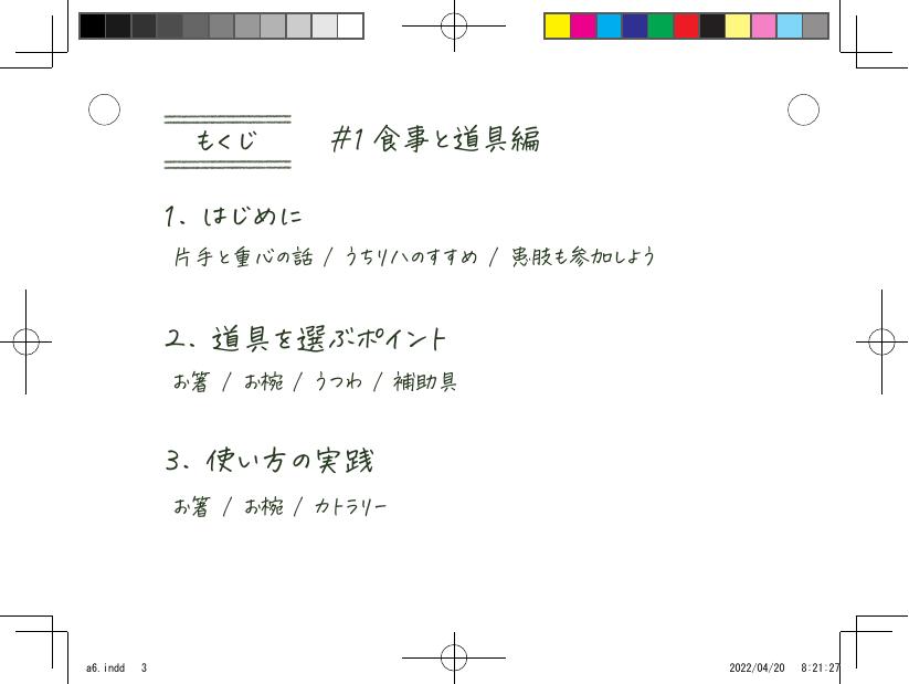 お作法ブック 3ページ