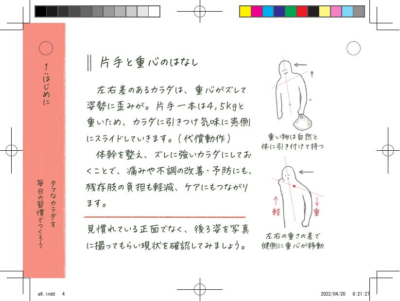 お作法ブック 4ページ