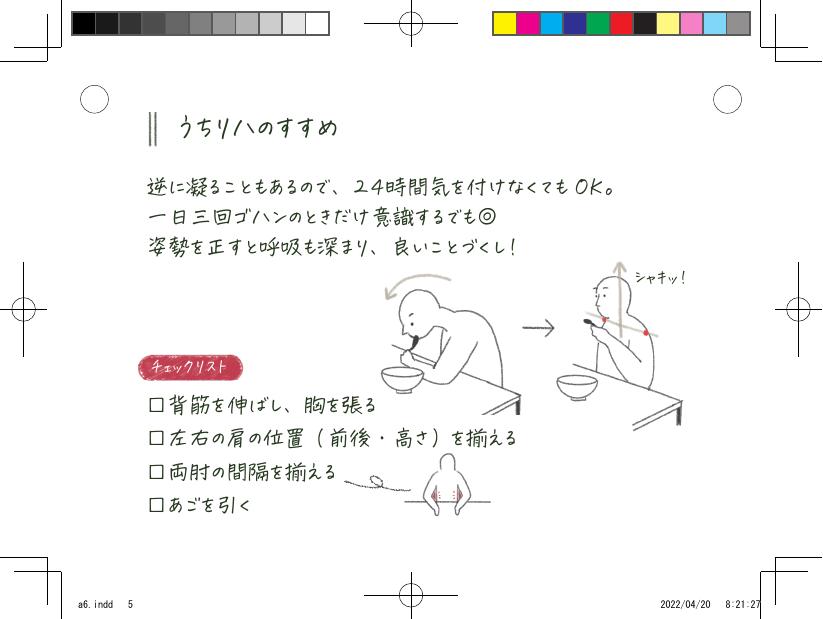 お作法ブック 5ページ