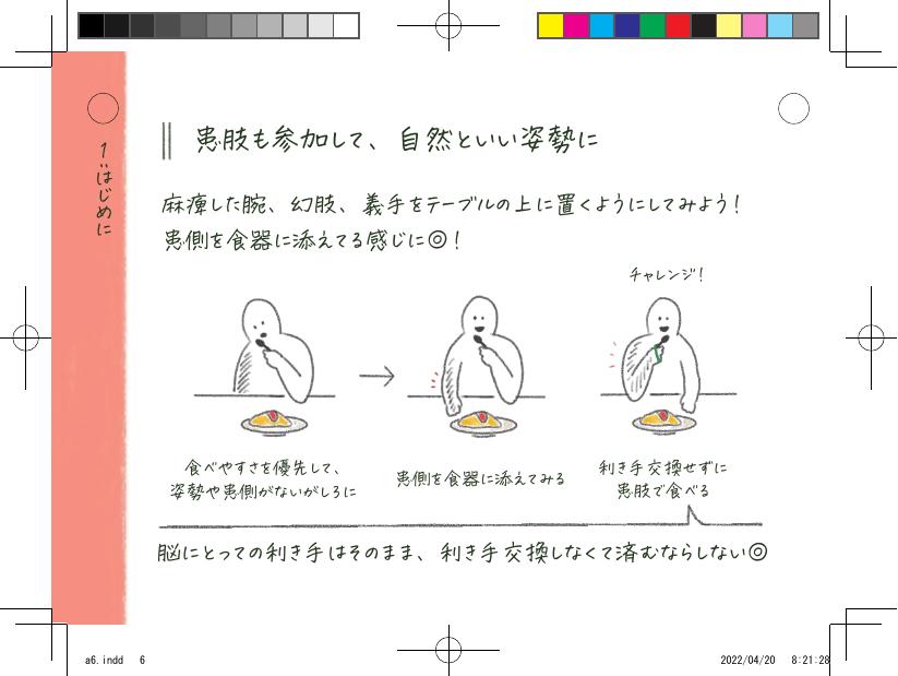 お作法ブック 6ページ