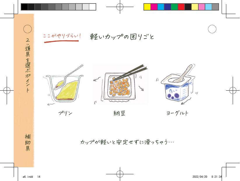 お作法ブック 14ページ