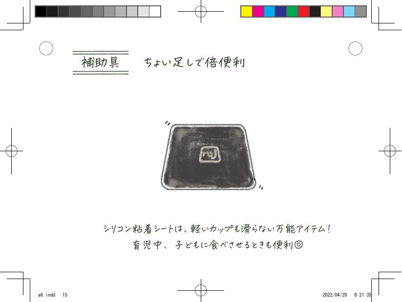 お作法ブック 15ページ