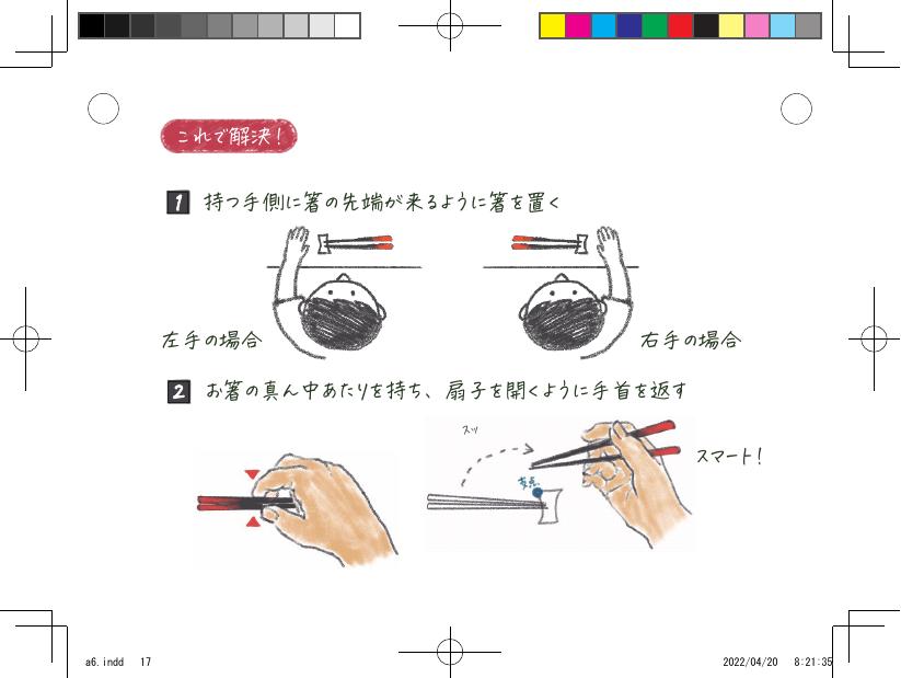 お作法ブック 17ページ