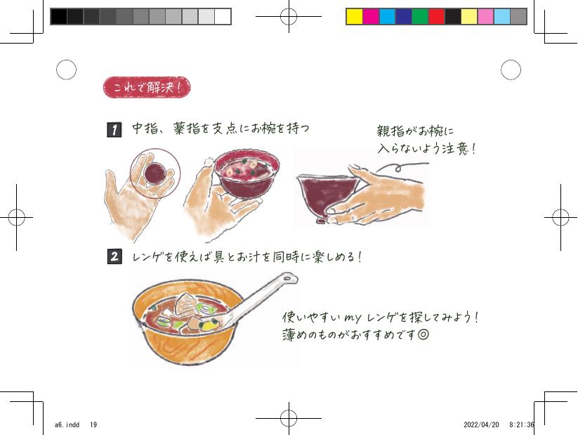 お作法ブック 19ページ