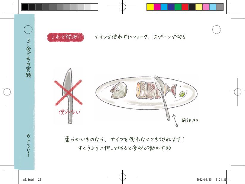 お作法ブック 22ページ