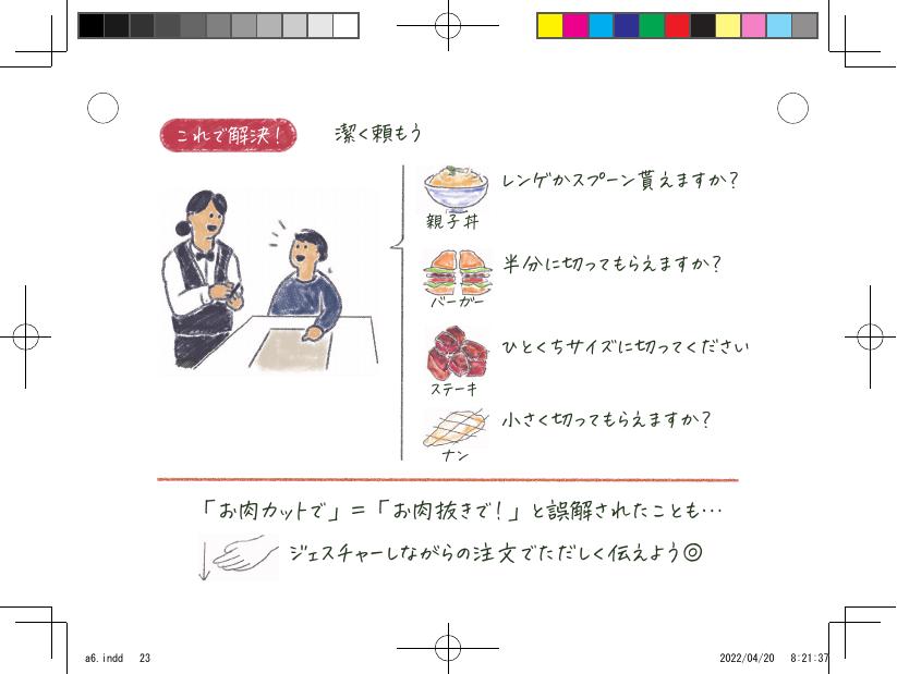 お作法ブック 23ページ