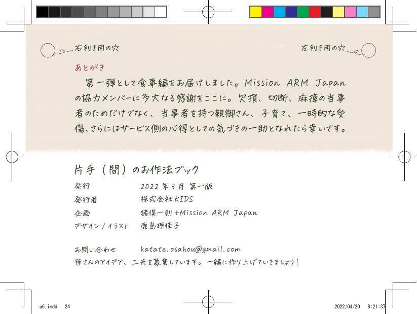 お作法ブック 24ページ