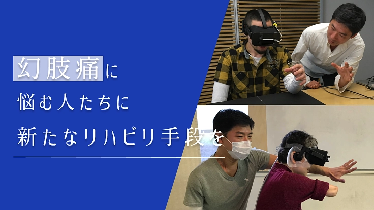 幻肢痛交流会サポーター プロジェクトビジュアル